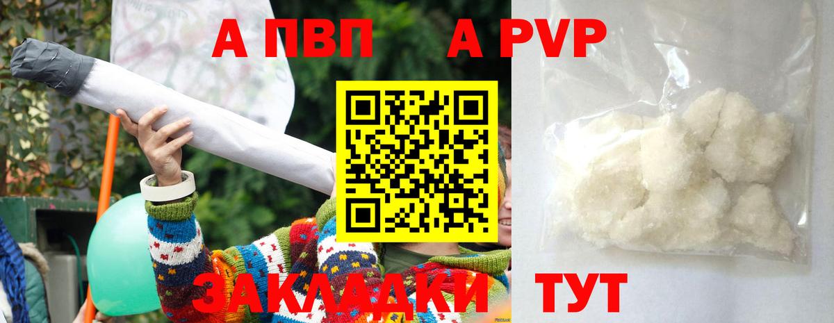 Alpha PVP Соль  Вход с VPN  Берёзовский  A PVP  A PVP СК  Alfa_PVP кристаллы 