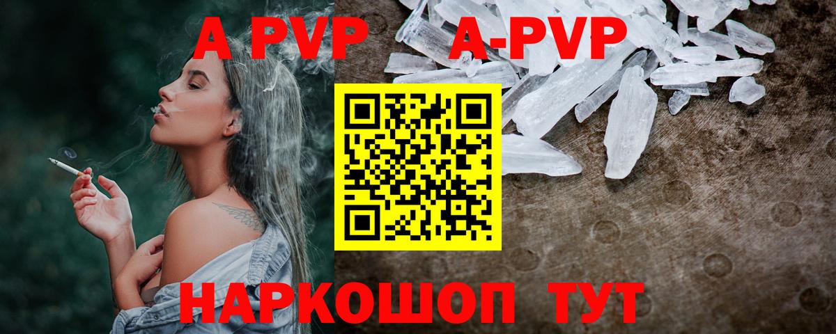 А ПВП кристаллы Берёзовский