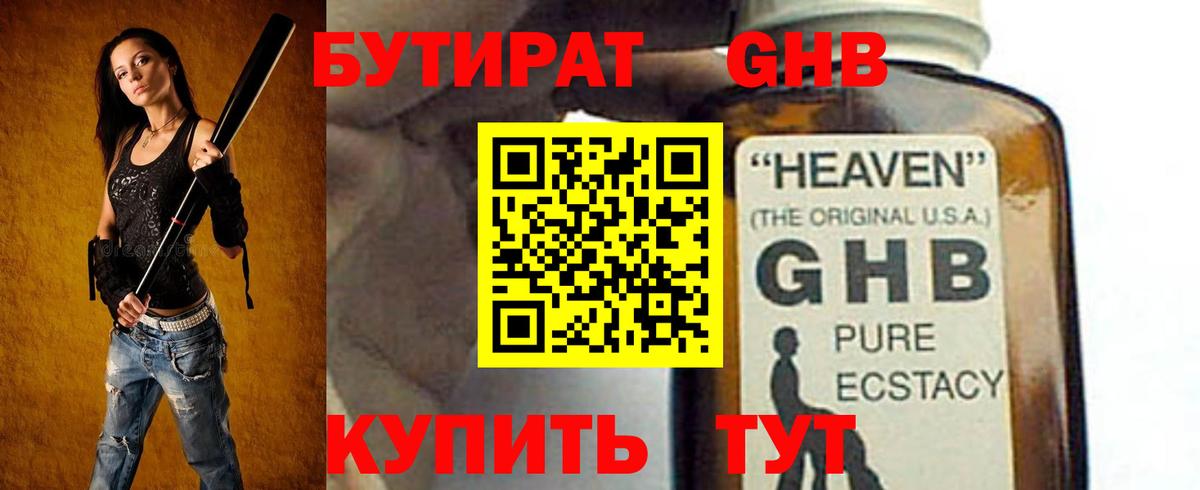 Бутират 1.4BDO Берёзовский