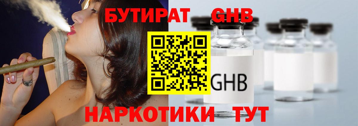 Бутират бутандиол  Вход с VPN  Берёзовский 