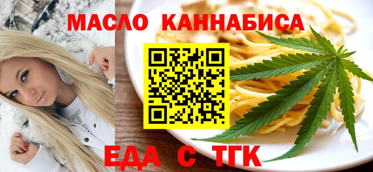 Еда ТГК конопля Берёзовский