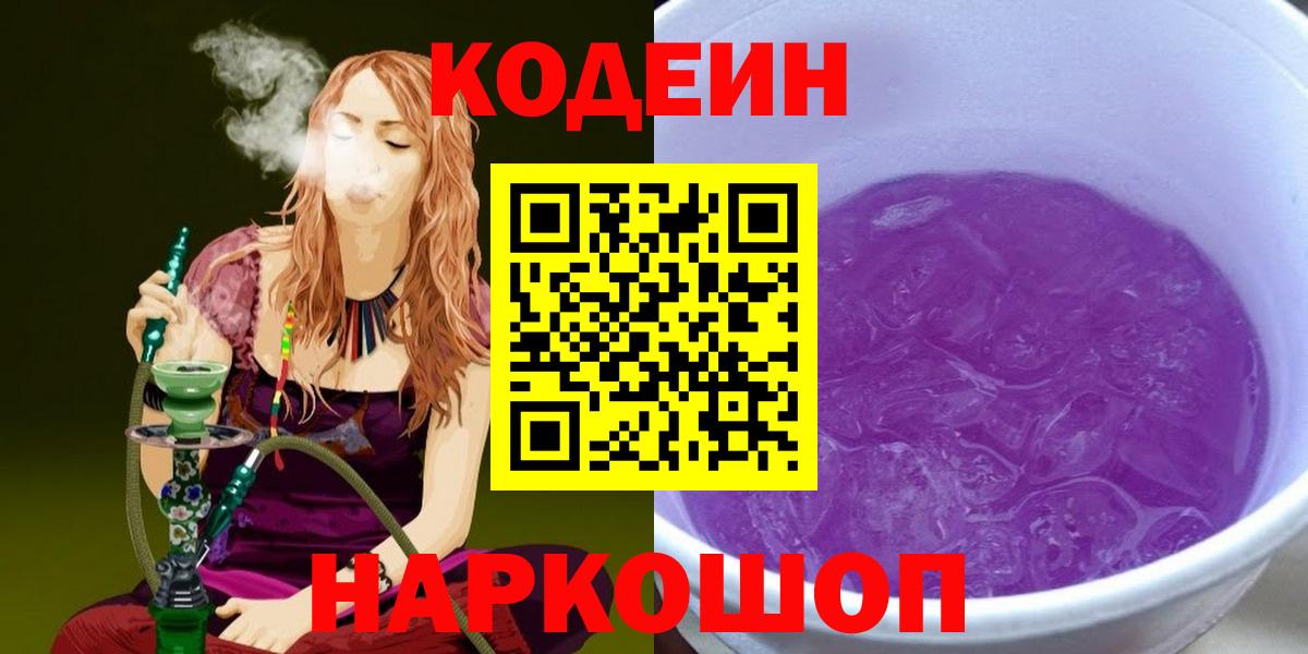Codein Purple Drank Берёзовский