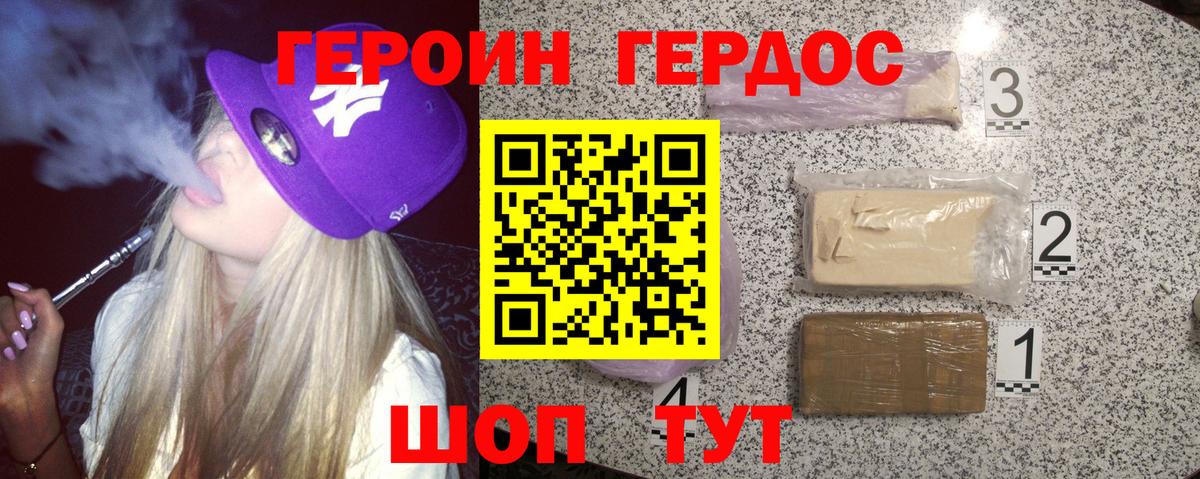 Героин герыч  Вход с VPN  Берёзовский 