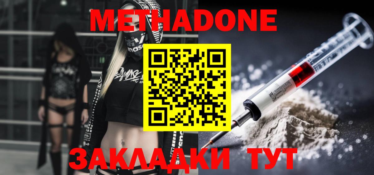 Метадон methadone  Метадон белоснежный  Вход с VPN  Берёзовский 