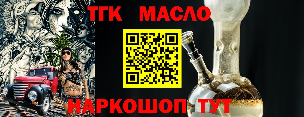 Берёзовский  сколько стоит  Дистиллят ТГК вейп  Вход с VPN  Дистиллят ТГК вейп с тгк 