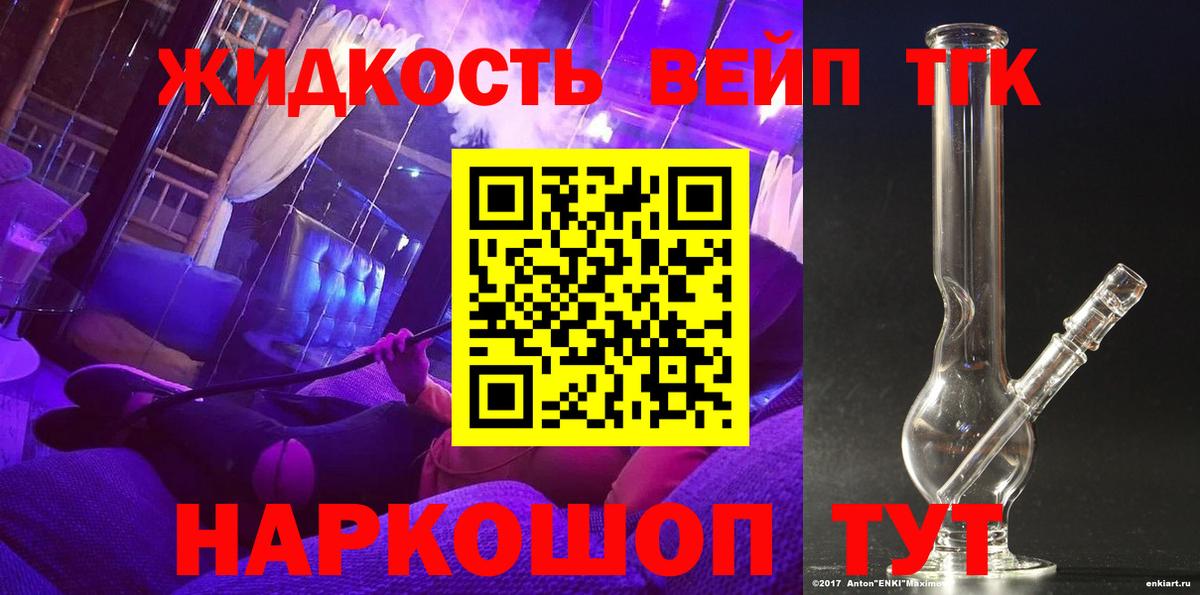 ТГК жижа Берёзовский